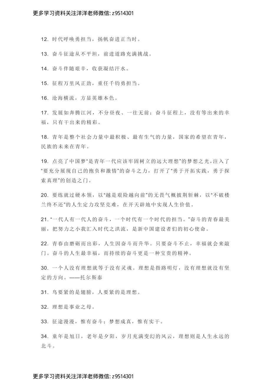 2022开学第一课——观后感+素材(1).pdf_第2页