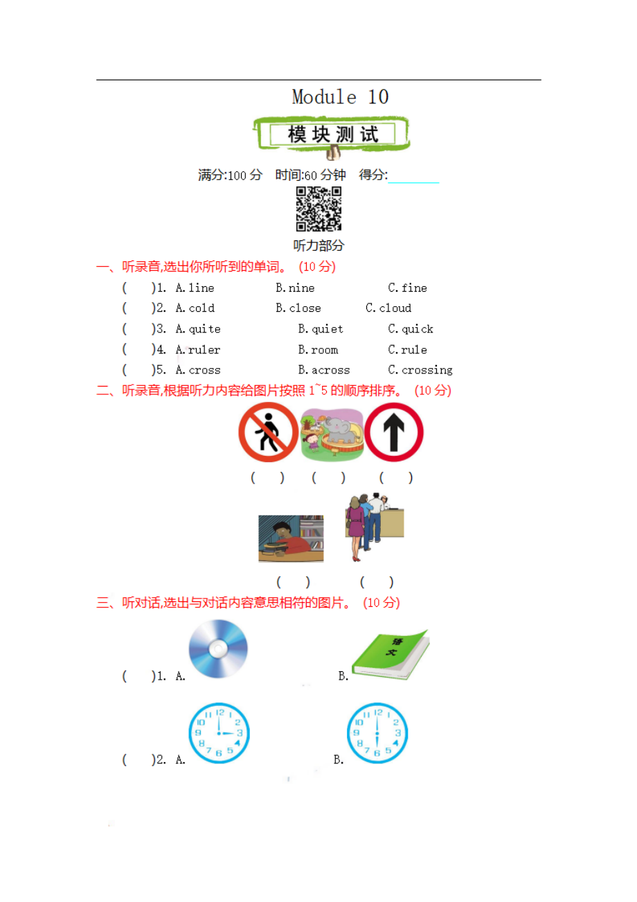 六（上）外研版英语 Module 10 测试卷.pdf_第1页