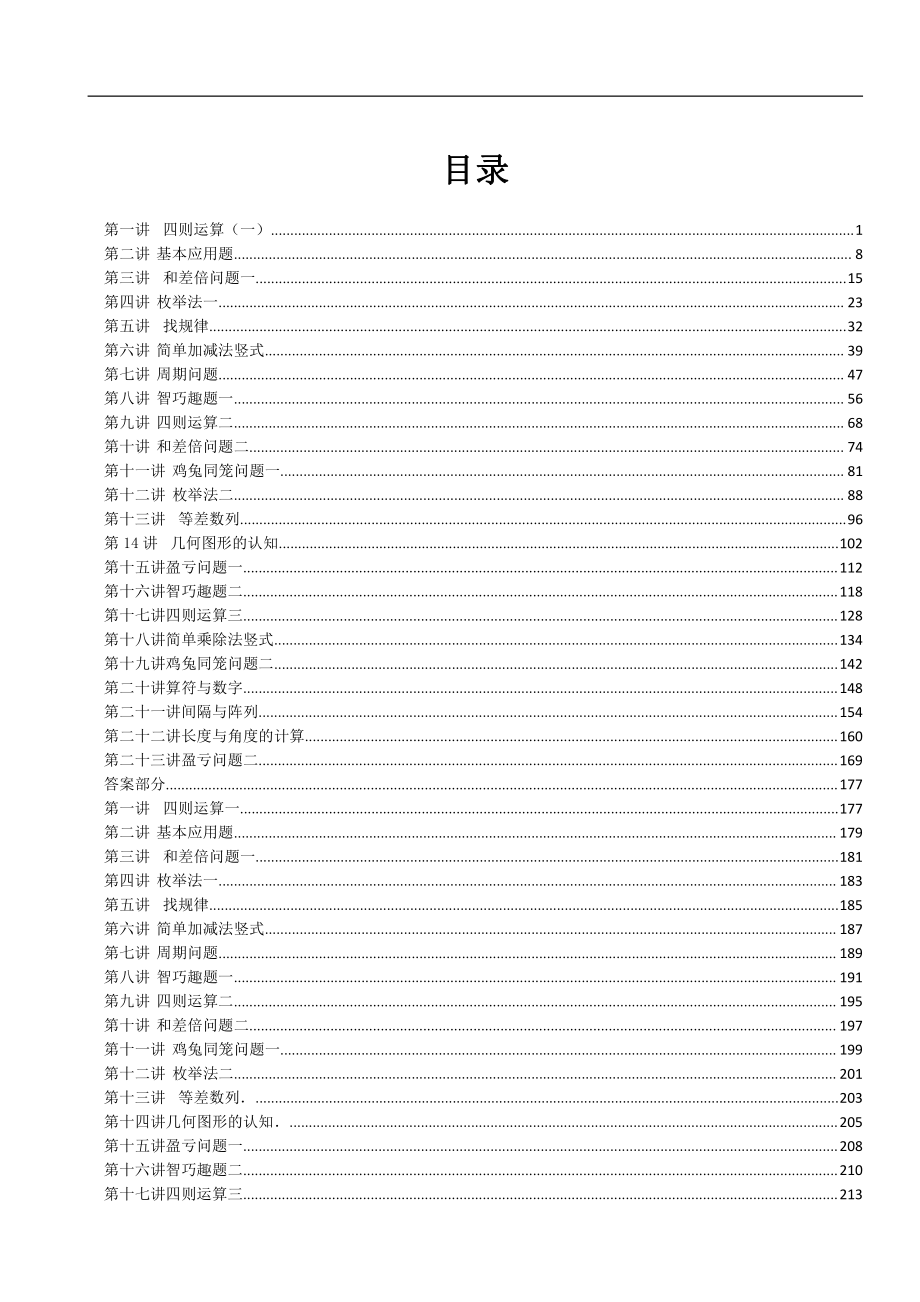 三年级奥数练习 全国通用版 含答案.pdf_第1页