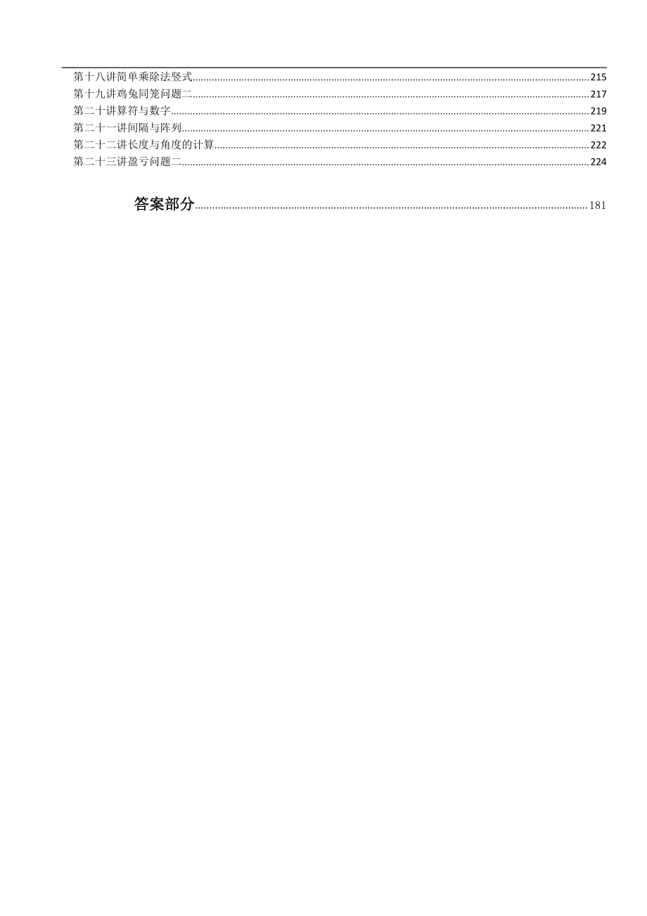 三年级奥数练习 全国通用版 含答案.pdf_第2页