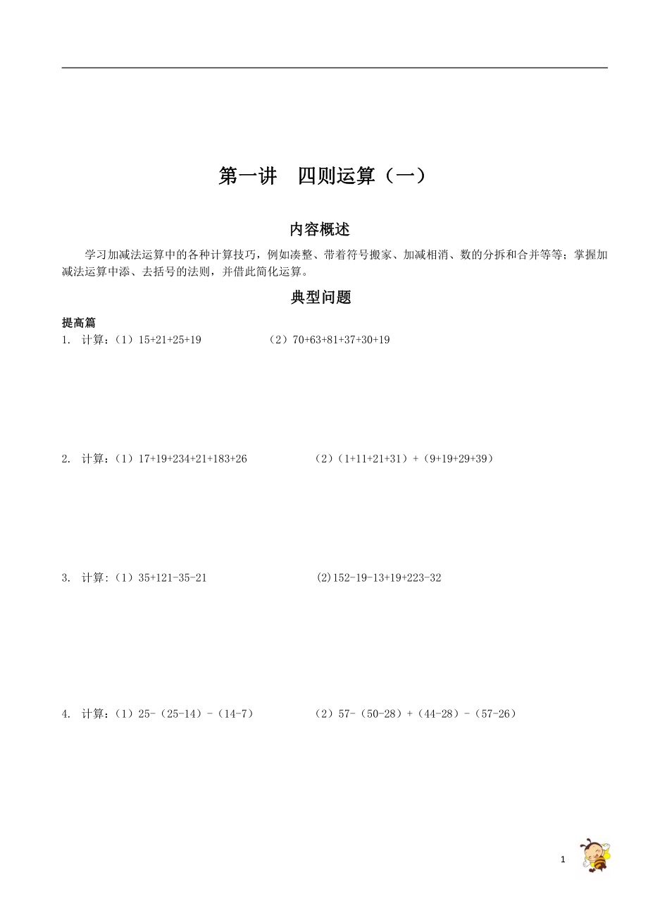 三年级奥数练习 全国通用版 含答案.pdf_第3页