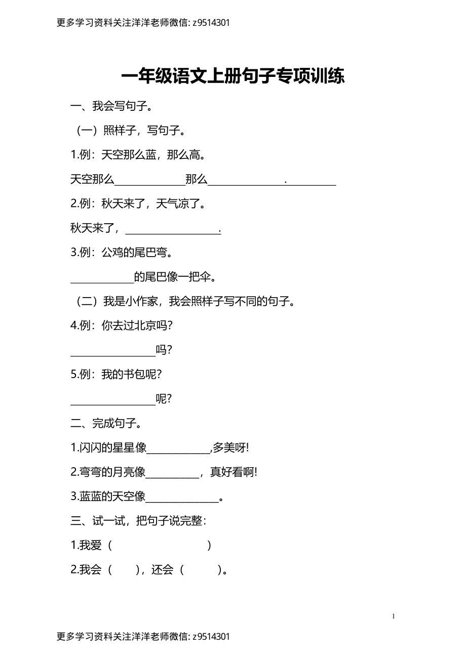 1（上）语文句子专项练习_(1).pdf_第1页