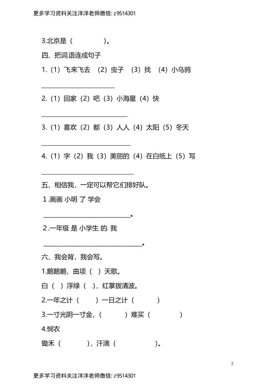 1（上）语文句子专项练习_(1).pdf_第2页