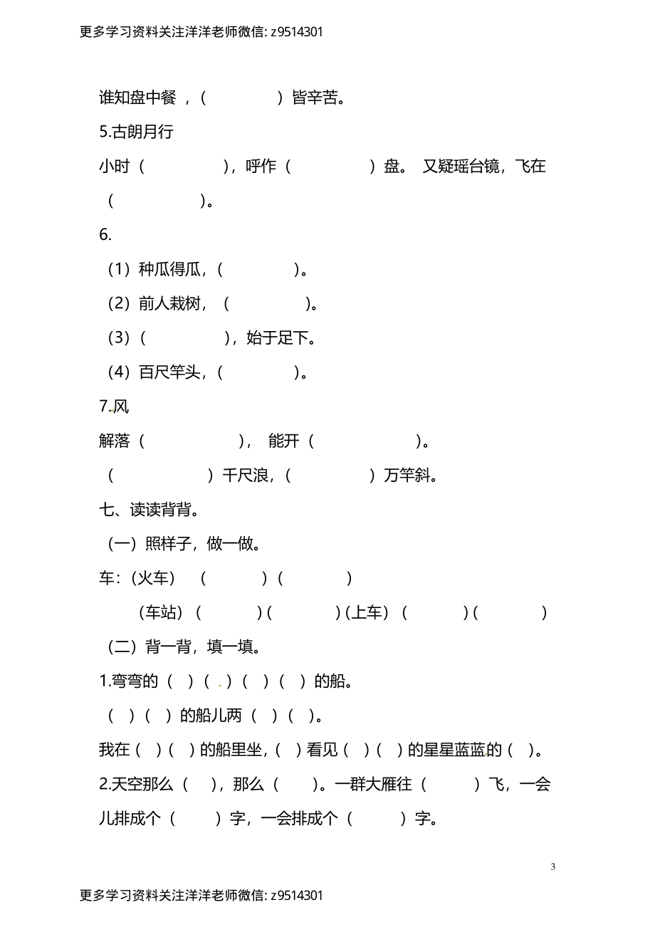 1（上）语文句子专项练习_(1).pdf_第3页