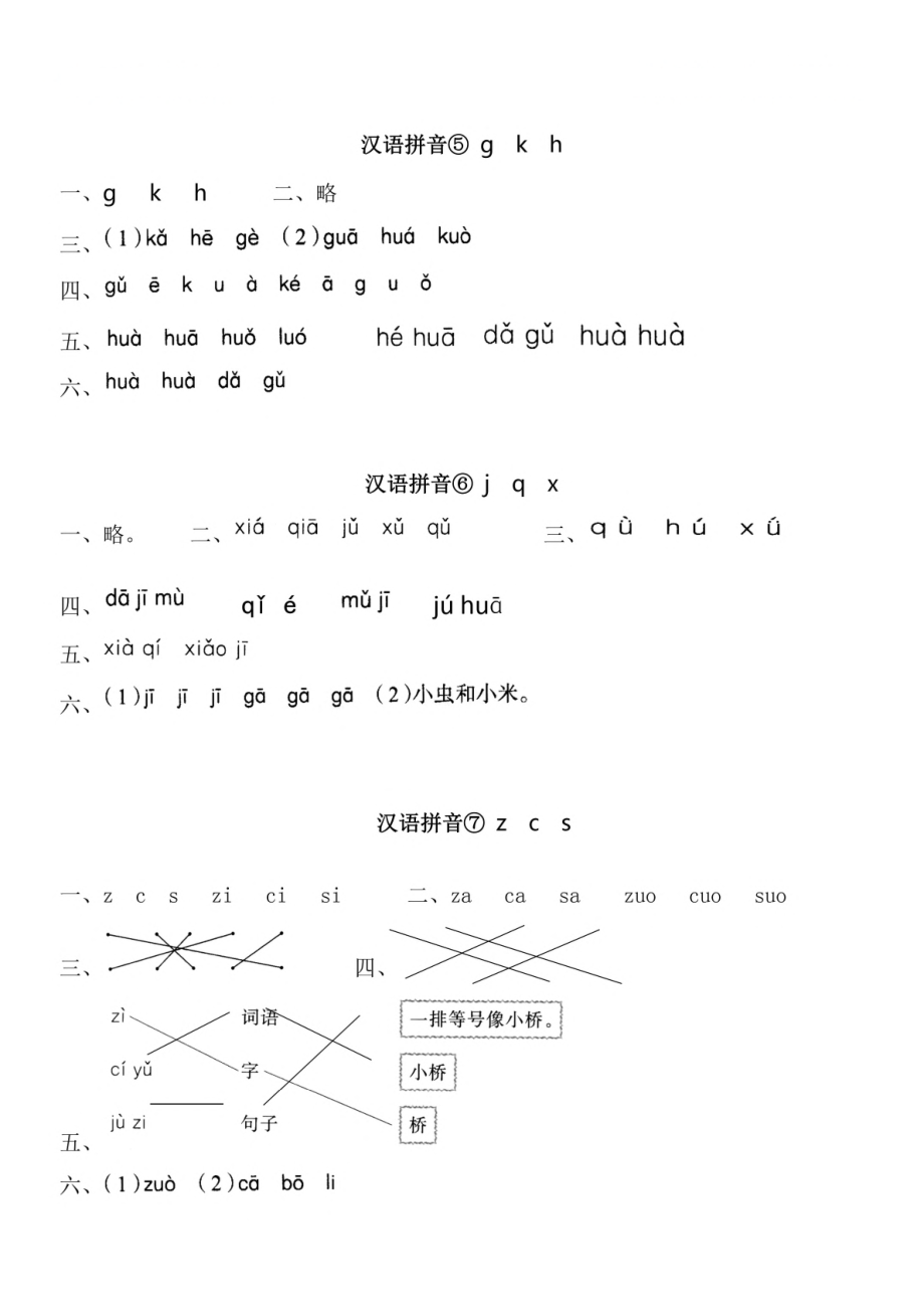 参考答案 一（上）第二单元拼音①-⑧课(1).pdf_第2页