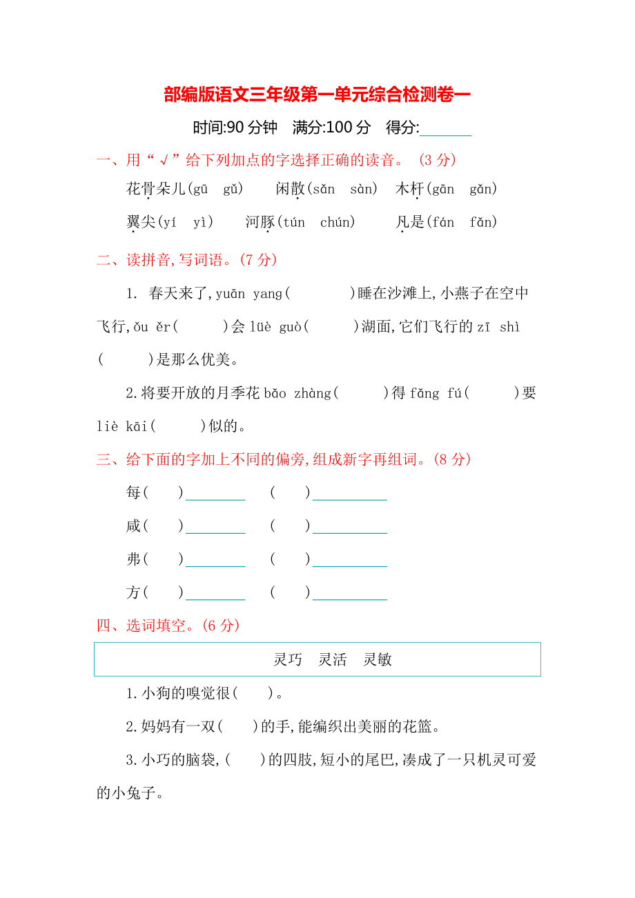 第一单元检测卷.pdf_第1页