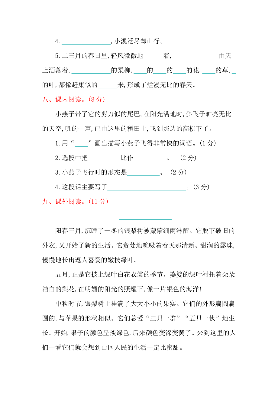 第一单元检测卷.pdf_第3页