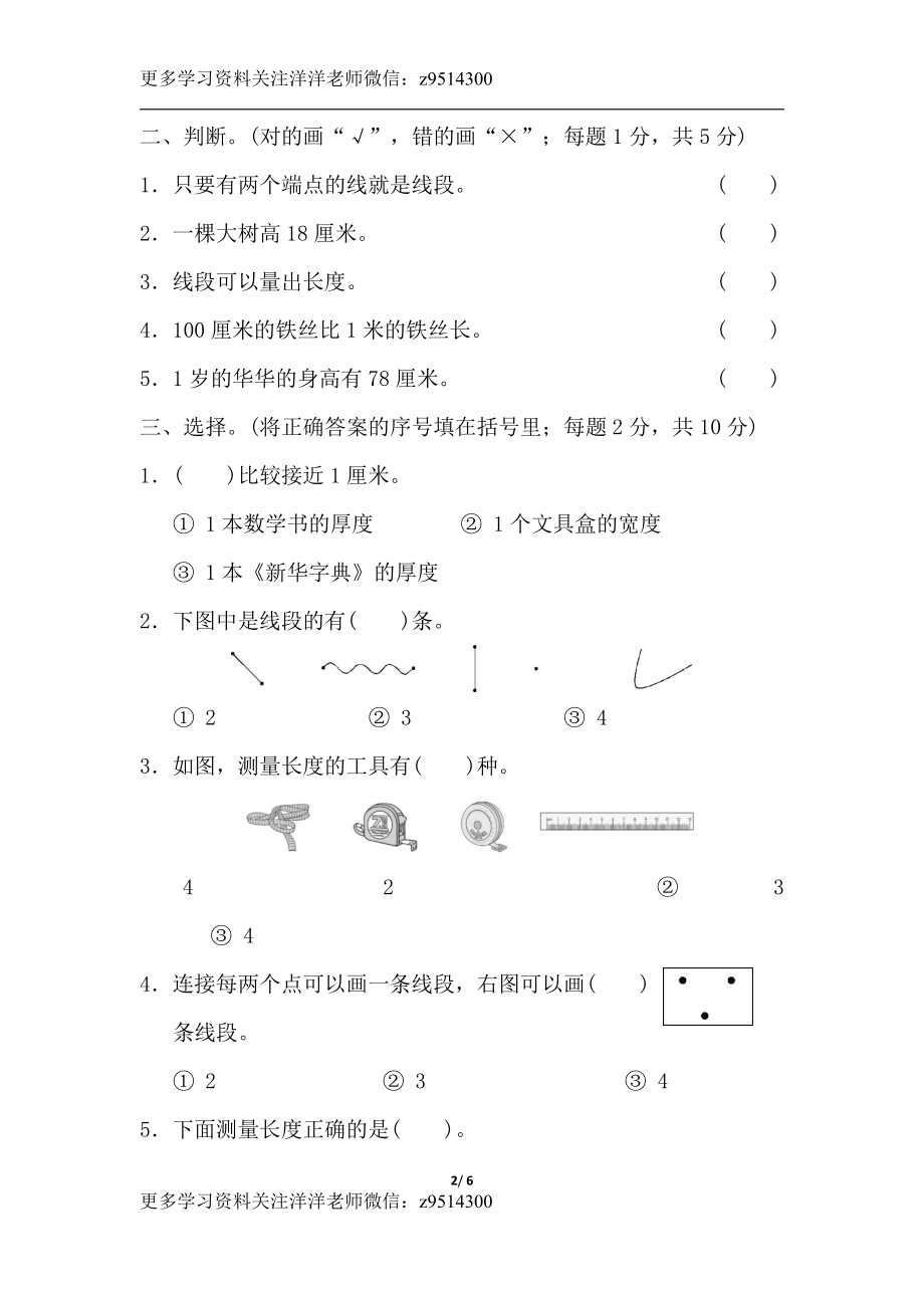 2年级上册第一单元综合测试卷（rj）.pdf_第2页