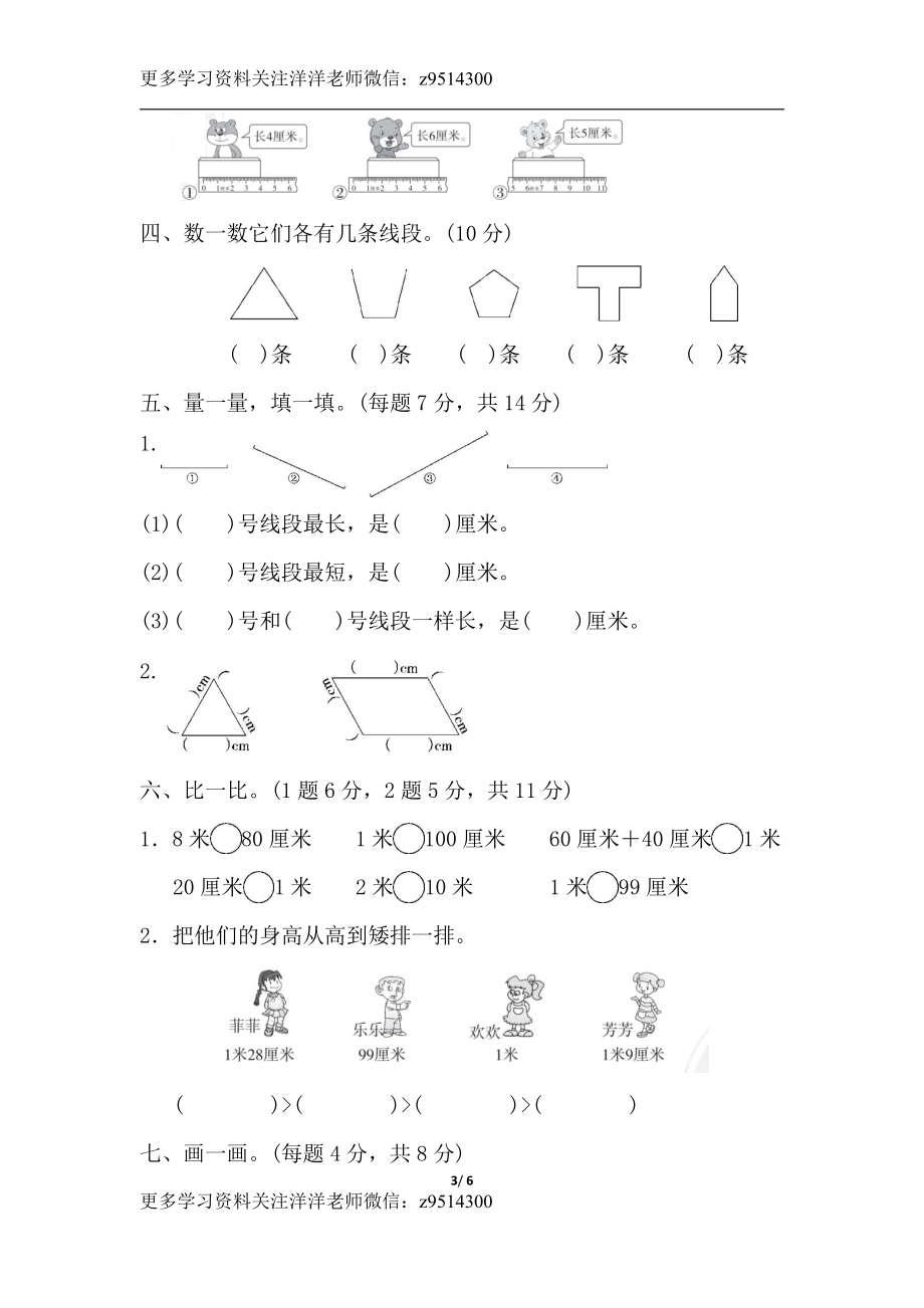 2年级上册第一单元综合测试卷（rj）.pdf_第3页