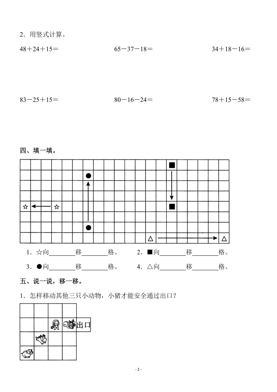 二（上）北师大数学第四单元 检测卷.pdf_第2页