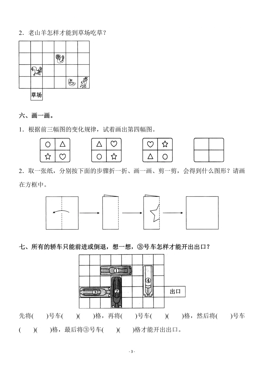 二（上）北师大数学第四单元 检测卷.pdf_第3页