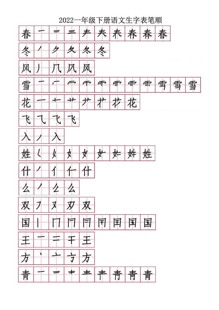 【字帖】生字字帖2(1).pdf_第1页