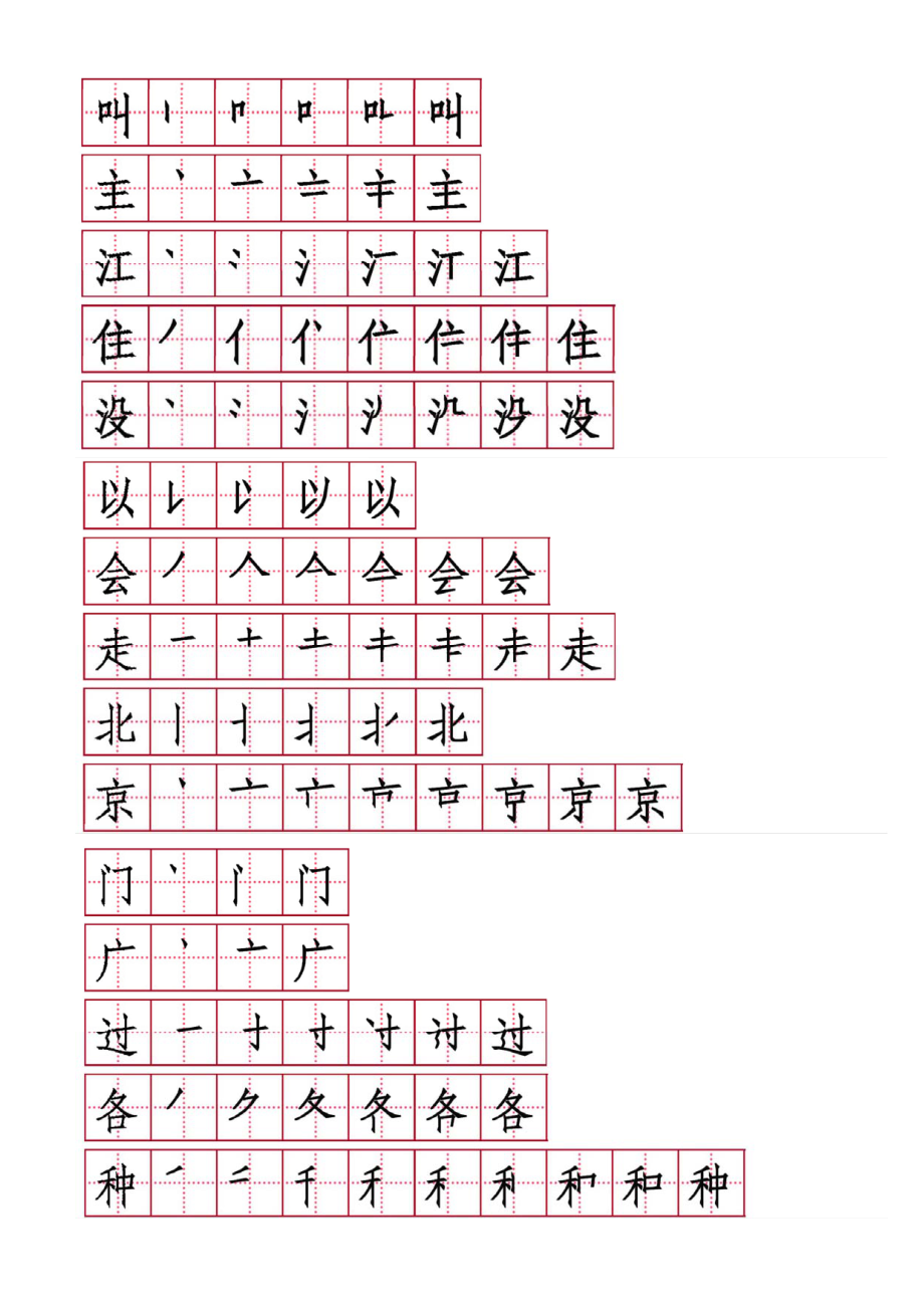 【字帖】生字字帖2(1).pdf_第3页