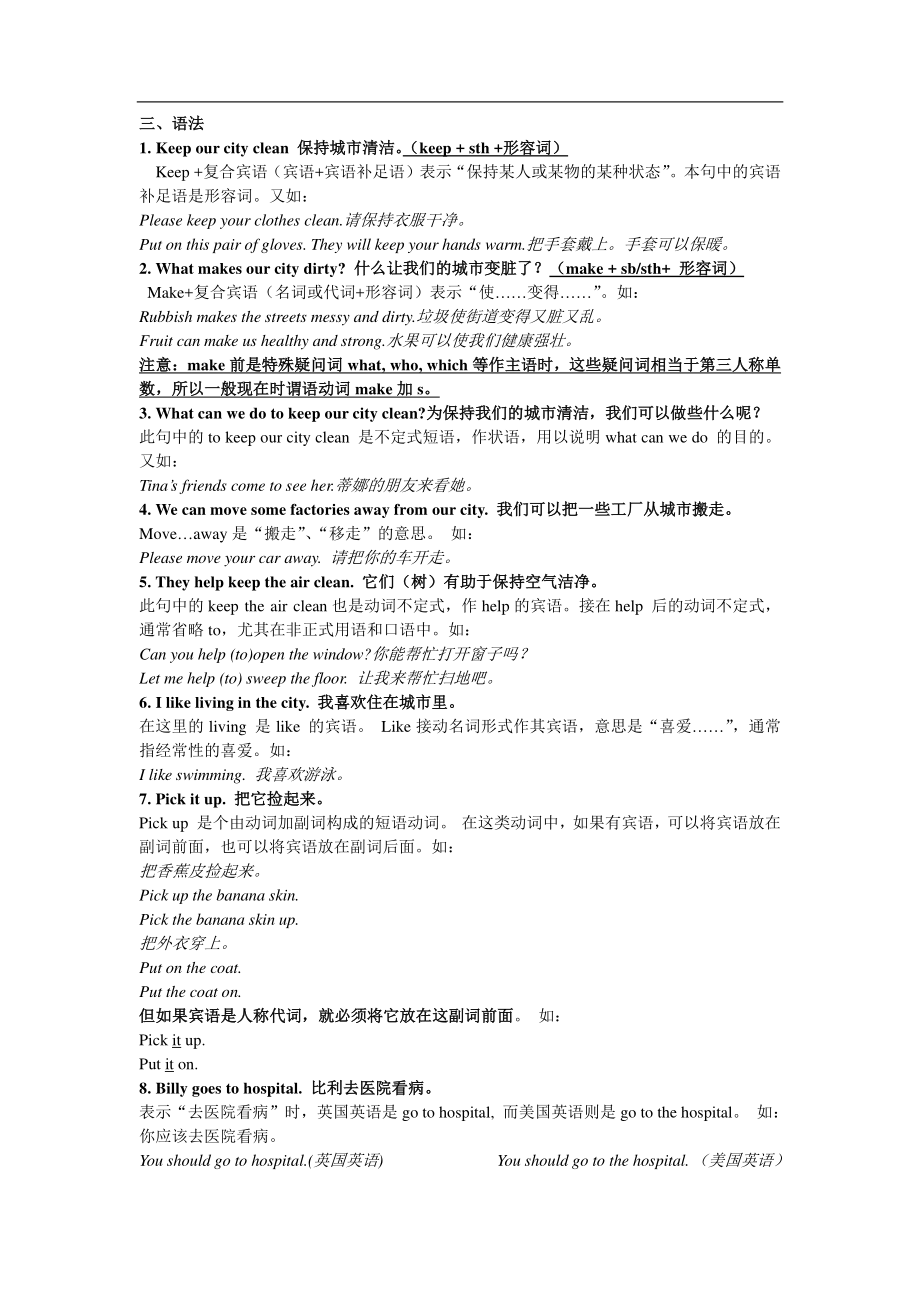 六（上）译林版 Unit6 知识点梳理.pdf_第2页