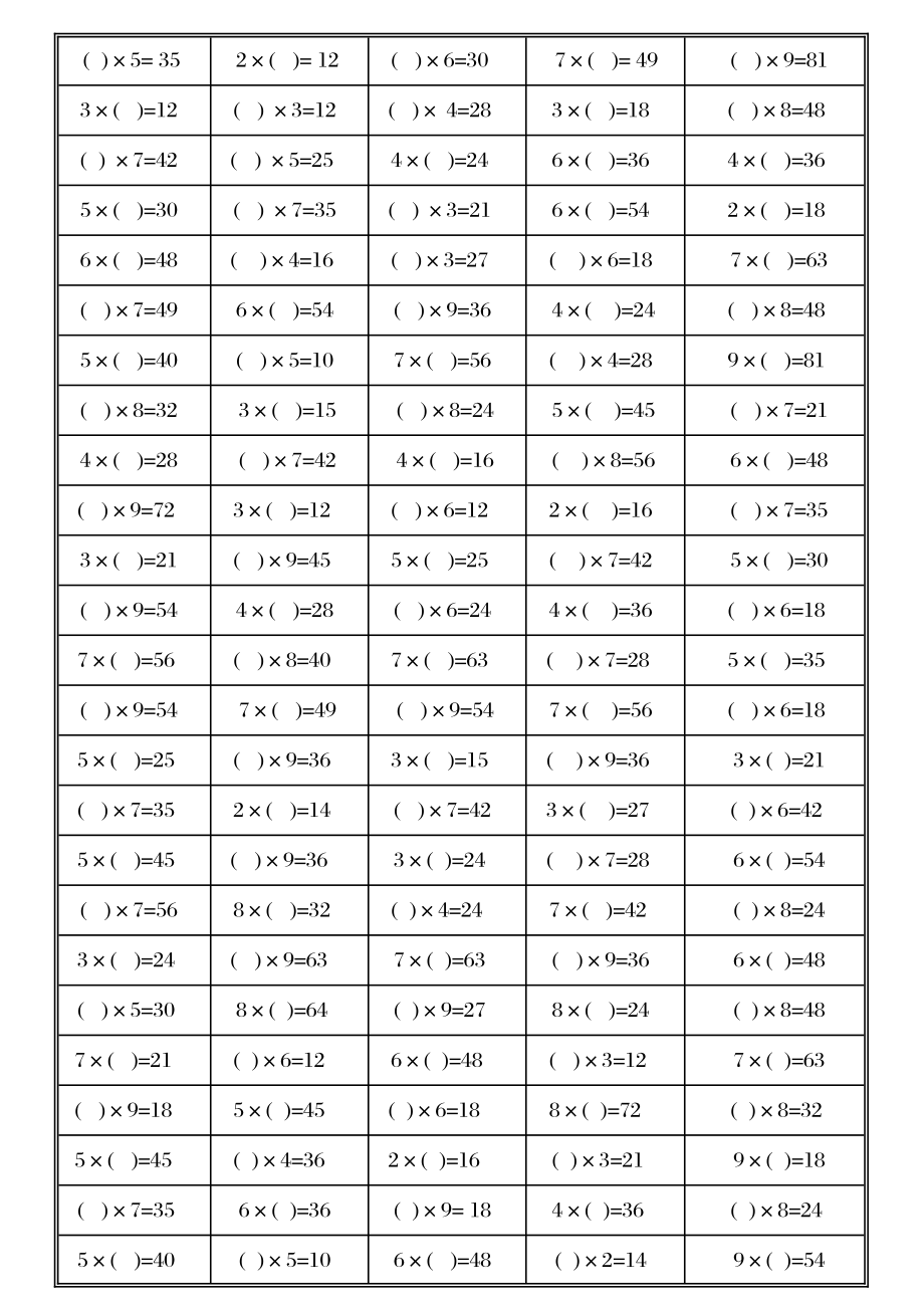 九九乘法口诀表填空练习.pdf_第3页