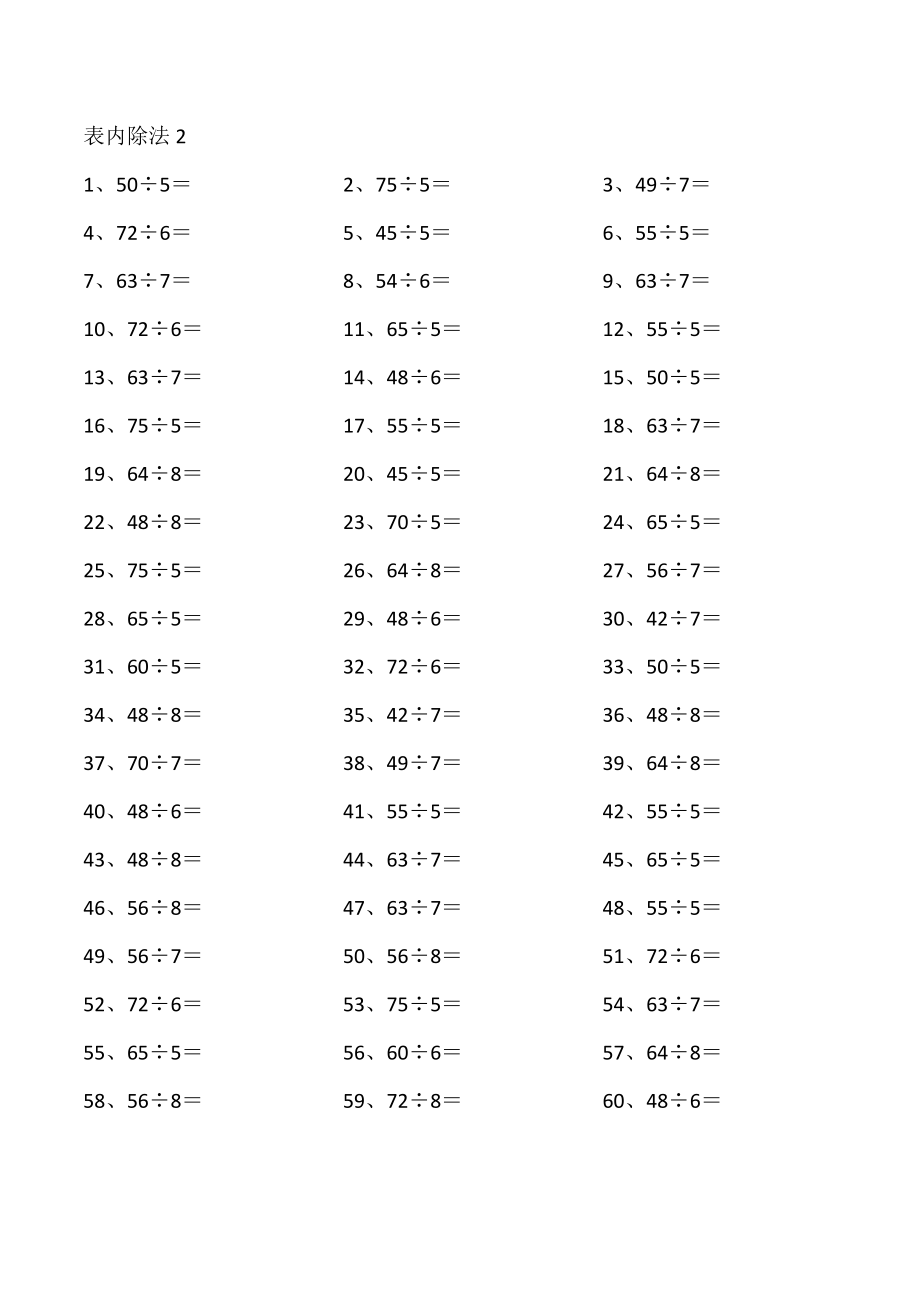 表内除法第1~20篇（高级）.pdf_第2页