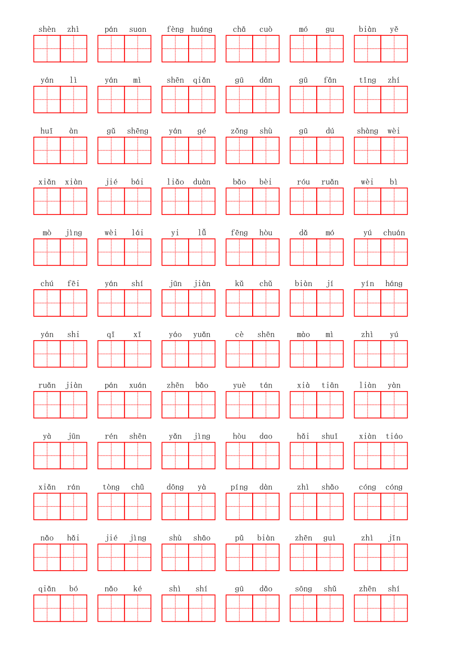 部编三年级上册第六单元.pdf_第3页