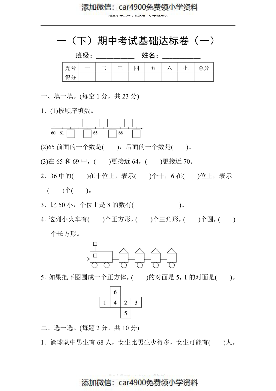 人教版期中检测卷2.pdf_第1页