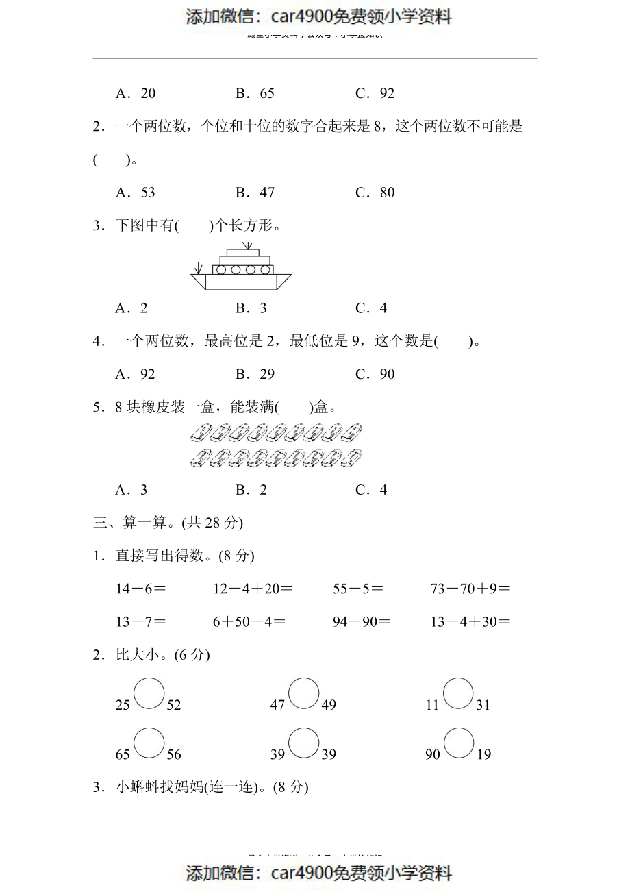 人教版期中检测卷2.pdf_第2页