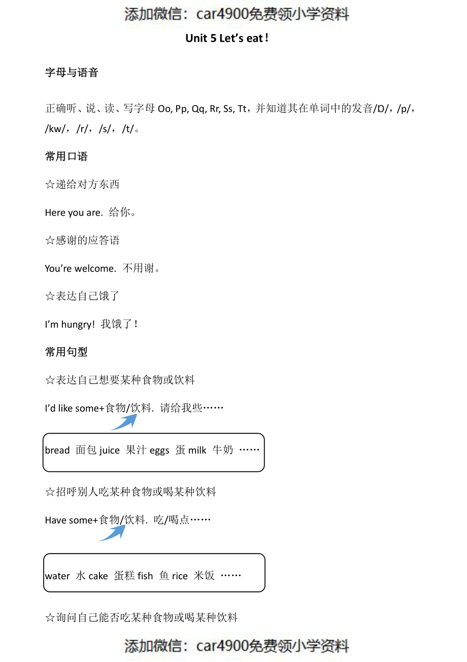 Unit 5（添加微信：car4900免费领小学资料）.pdf_第1页