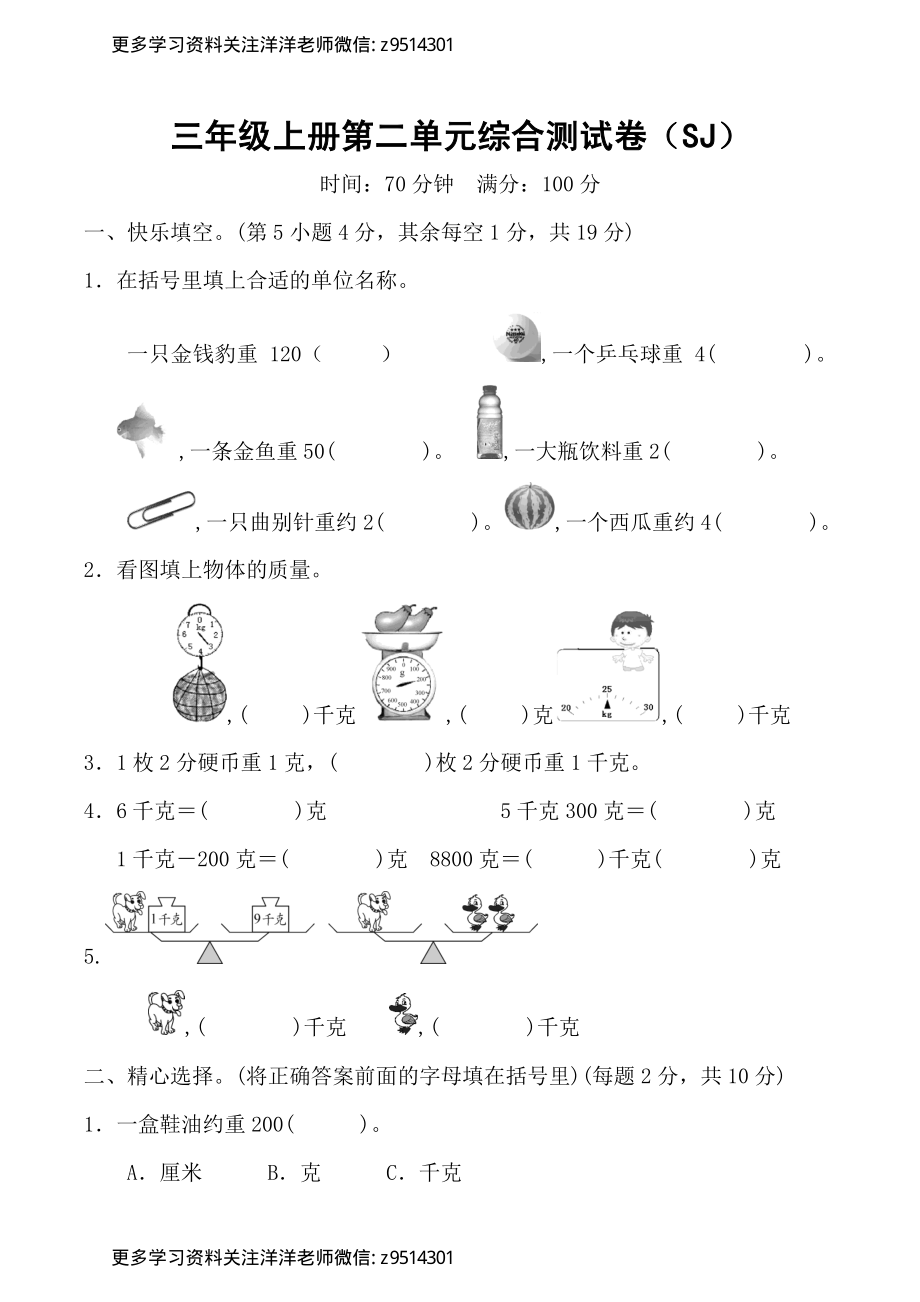 三（上）数学苏教第二单元综合测试卷.pdf_第1页