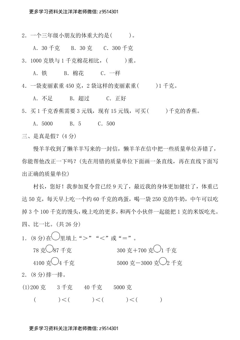 三（上）数学苏教第二单元综合测试卷.pdf_第2页