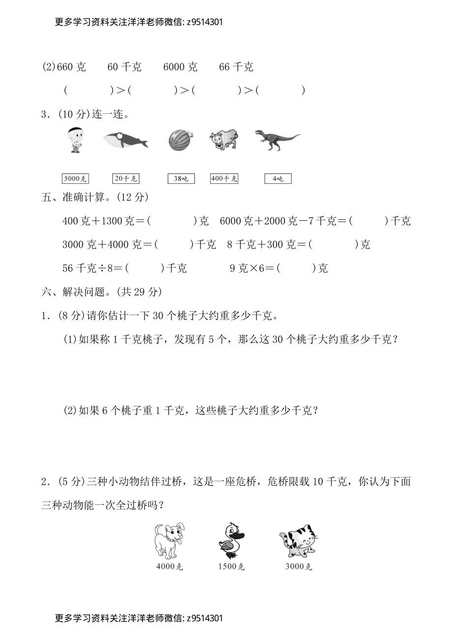 三（上）数学苏教第二单元综合测试卷.pdf_第3页