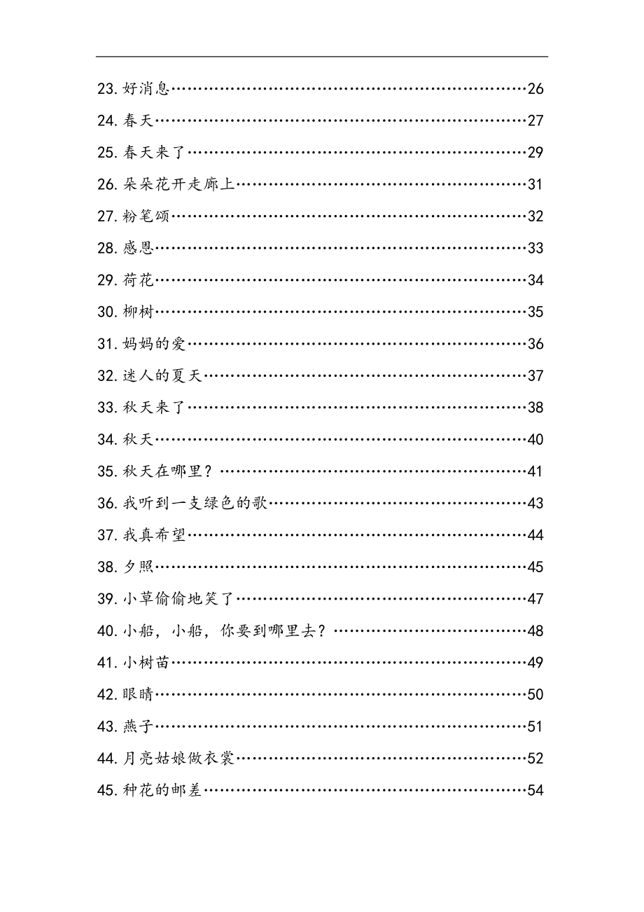 每日晨读全共58页（1-6年级）(1).pdf_第3页