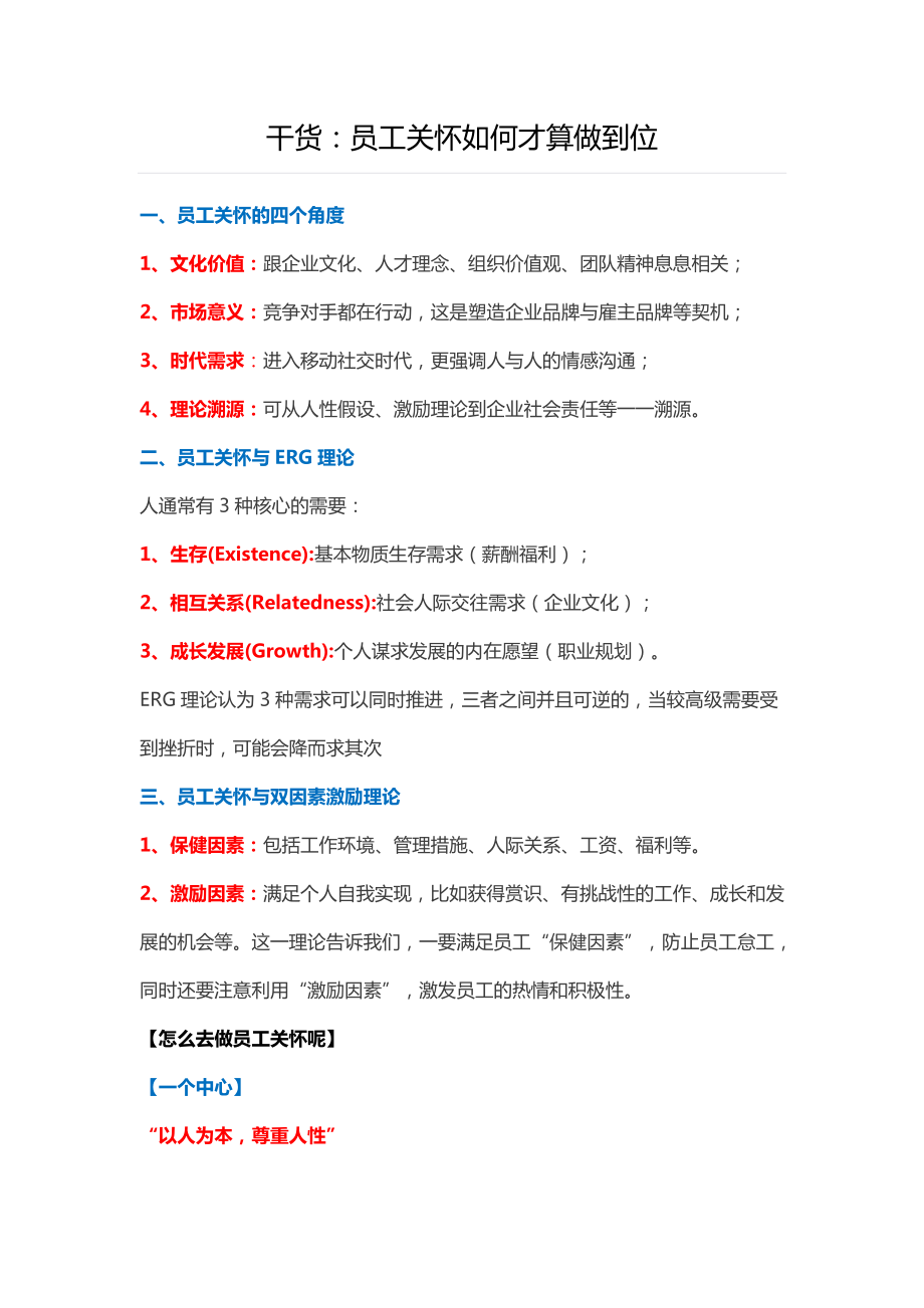 员工关怀如何才算做到位 (2).pdf_第1页