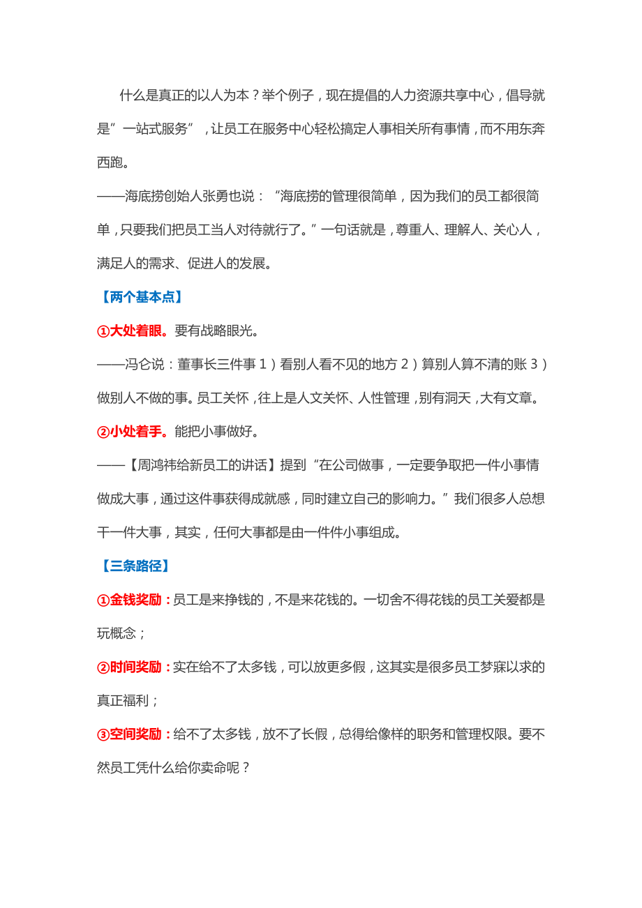 员工关怀如何才算做到位 (2).pdf_第2页