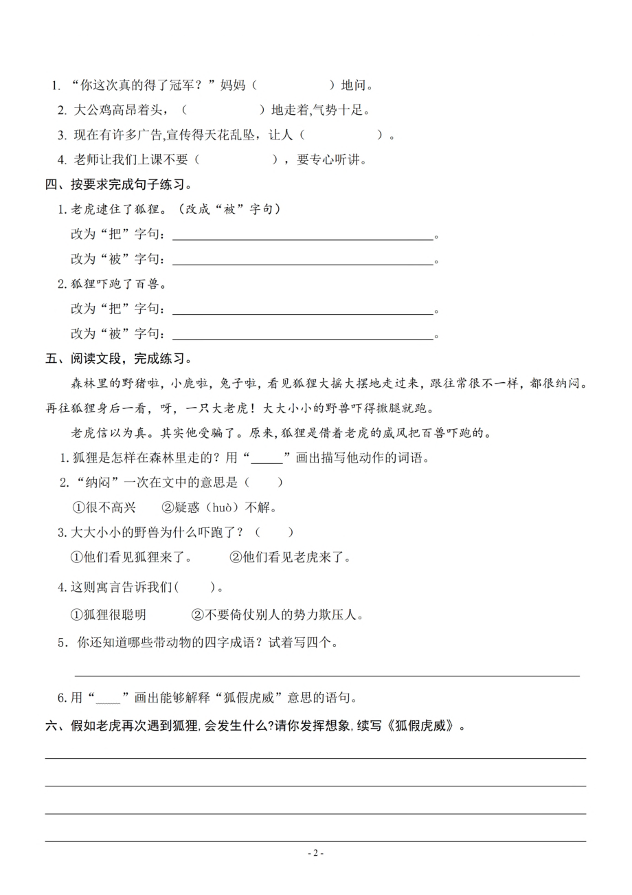 二（上）《课文22 狐假虎威》《课文一课一练.pdf_第2页