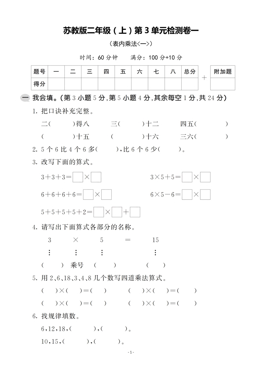 二（上）苏教版数学第三单元 检测卷一.pdf_第1页