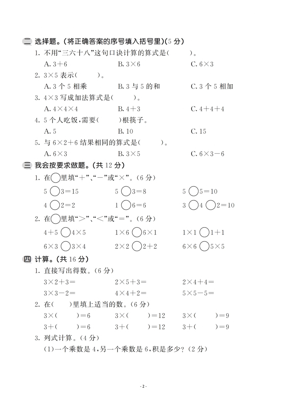 二（上）苏教版数学第三单元 检测卷一.pdf_第2页