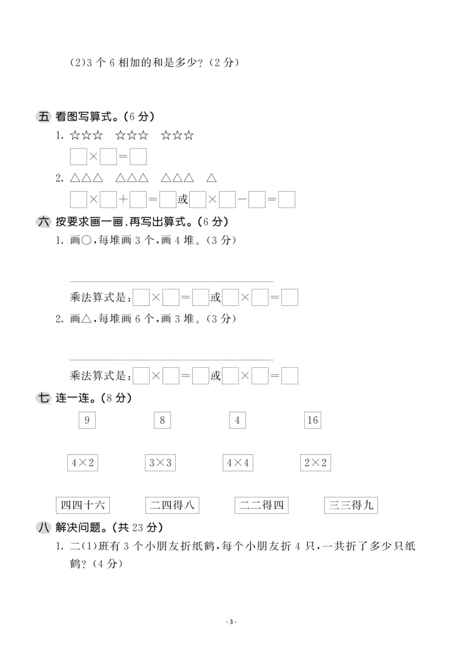 二（上）苏教版数学第三单元 检测卷一.pdf_第3页