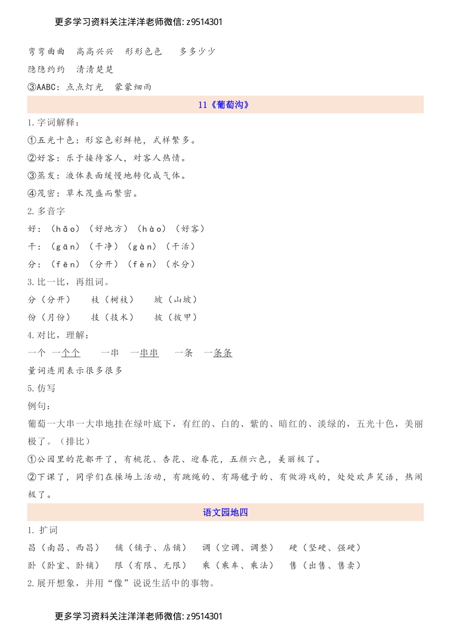 二（上）语文第4单元自编知识点.pdf_第3页