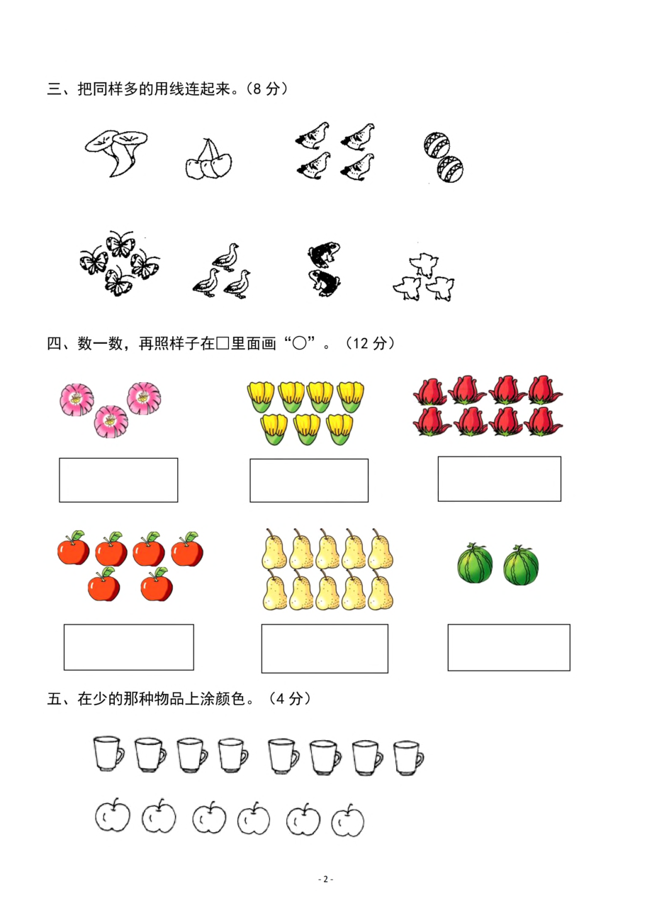 一（上）人教版数学第一单元 检测卷三.pdf_第2页