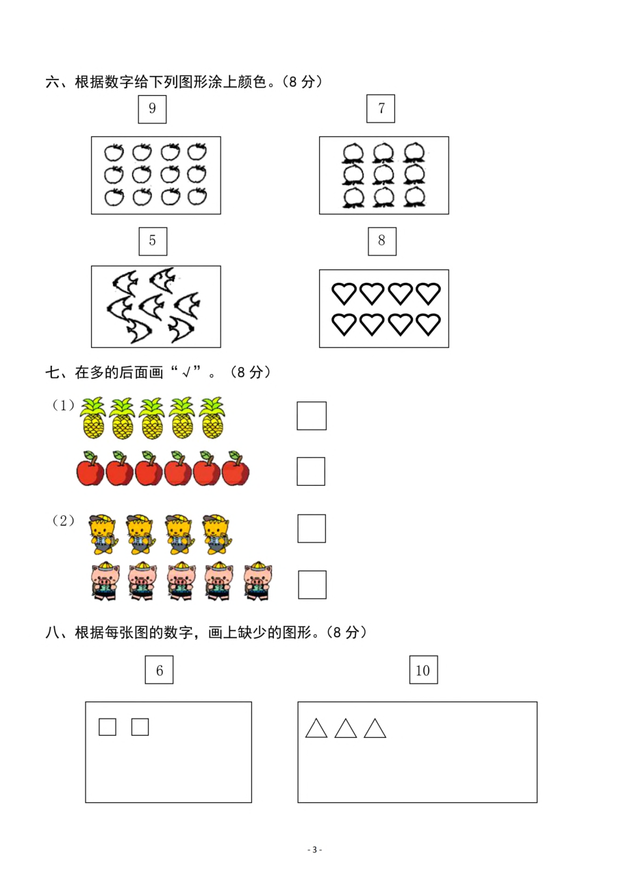 一（上）人教版数学第一单元 检测卷三.pdf_第3页