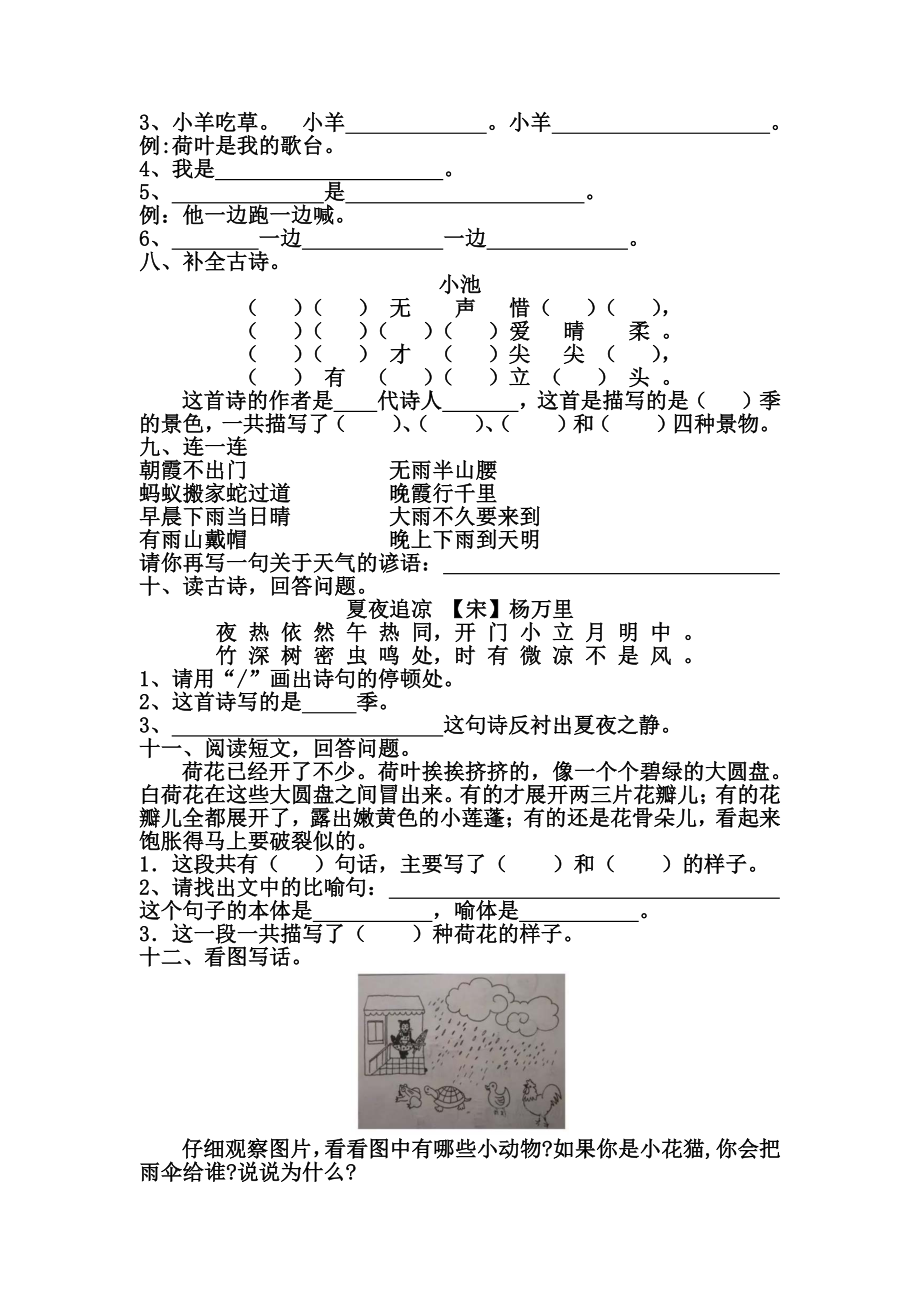 一年级下册 第六单元基础知识复习卷.pdf_第2页