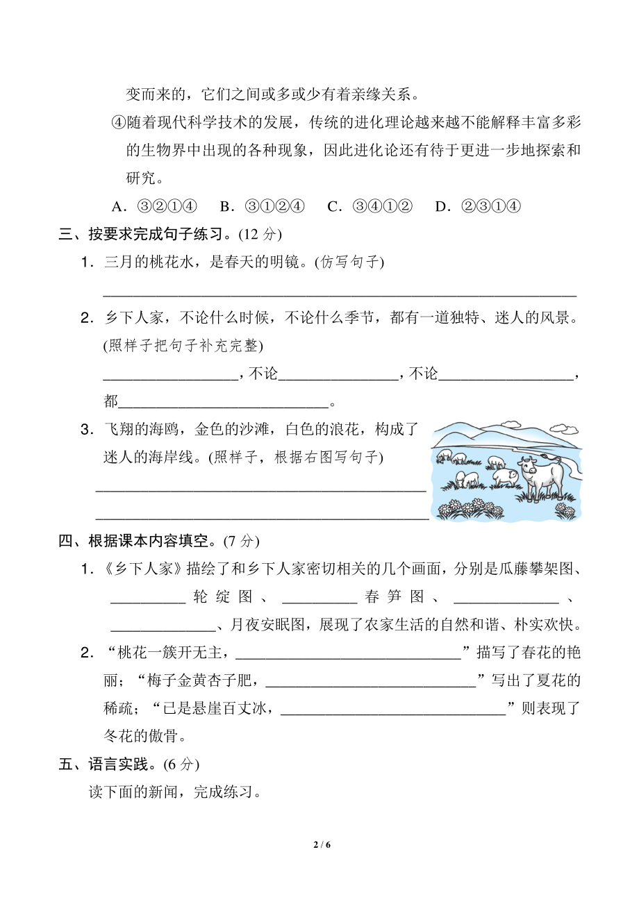 2021-2022学年度第二学期期中考试质量调研 4.5.pdf_第2页