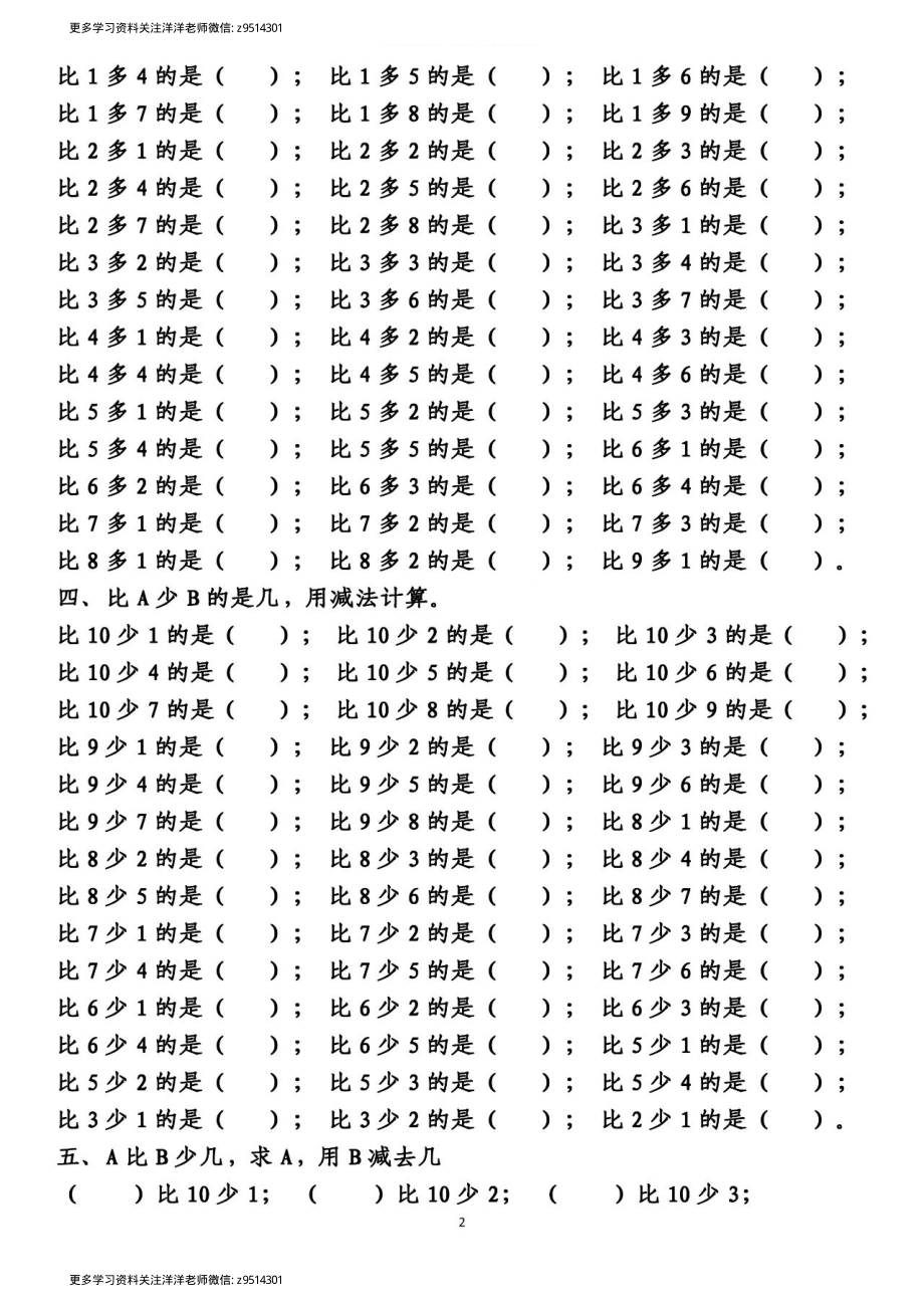 一（上）数学 10以内的比多少专项练习附答案_.pdf_第2页