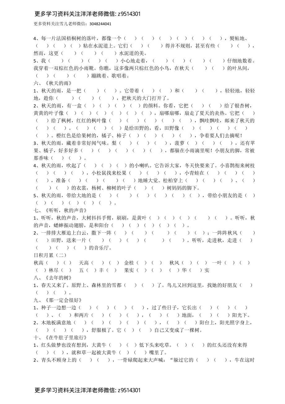 3（上）语文：根据课文内容填空全册_.pdf_第2页