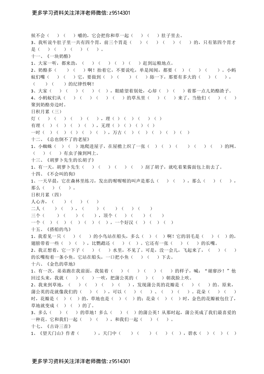 3（上）语文：根据课文内容填空全册_.pdf_第3页