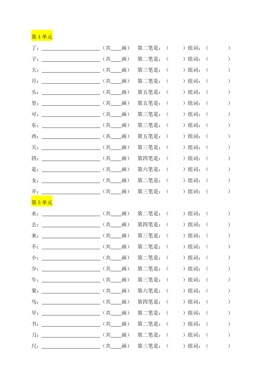 【笔顺笔画专项】一上语文.pdf_第2页