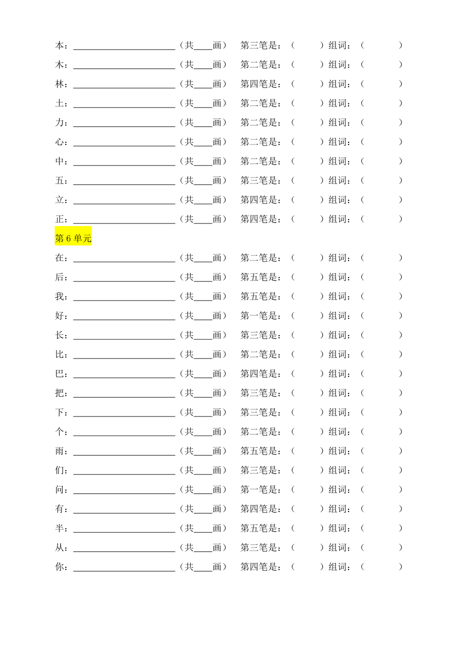 【笔顺笔画专项】一上语文.pdf_第3页