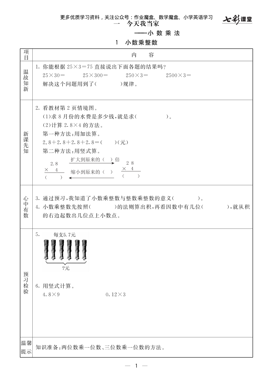 20秋青岛版数学六三制五年级上册预习卡(1).pdf_第2页