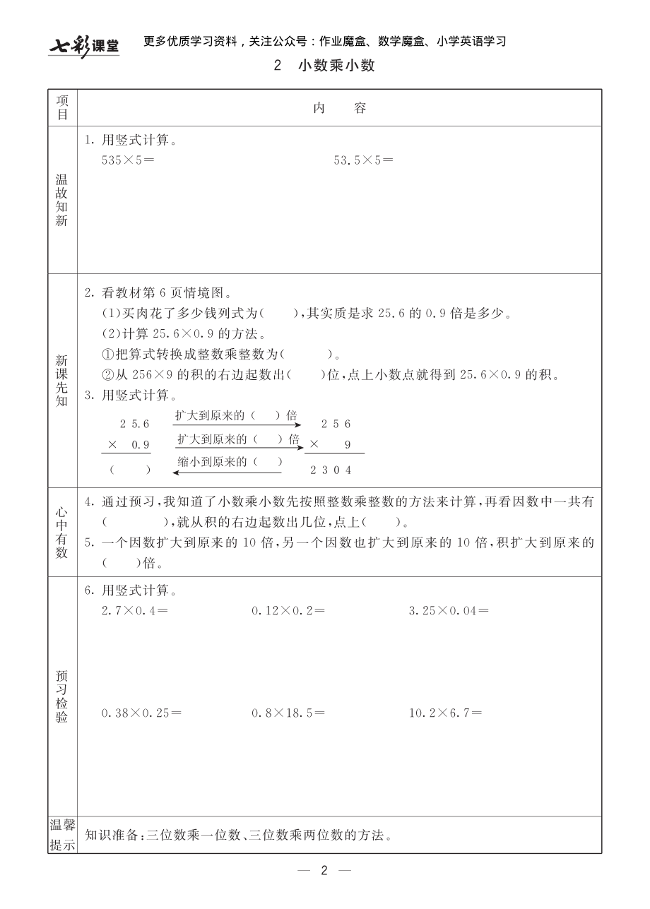 20秋青岛版数学六三制五年级上册预习卡(1).pdf_第3页