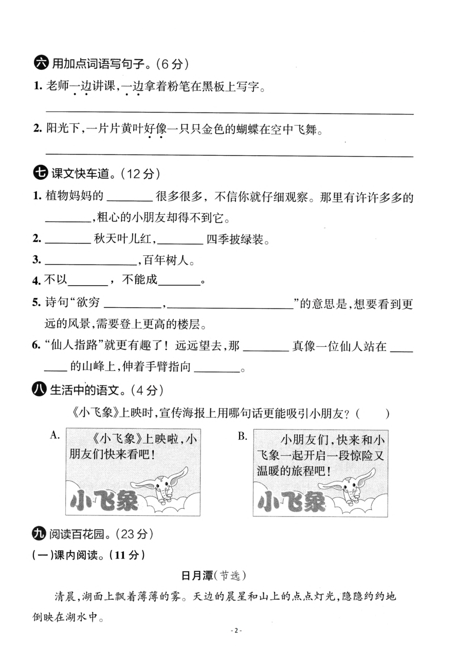 二（上）语文期中检测卷.pdf_第2页