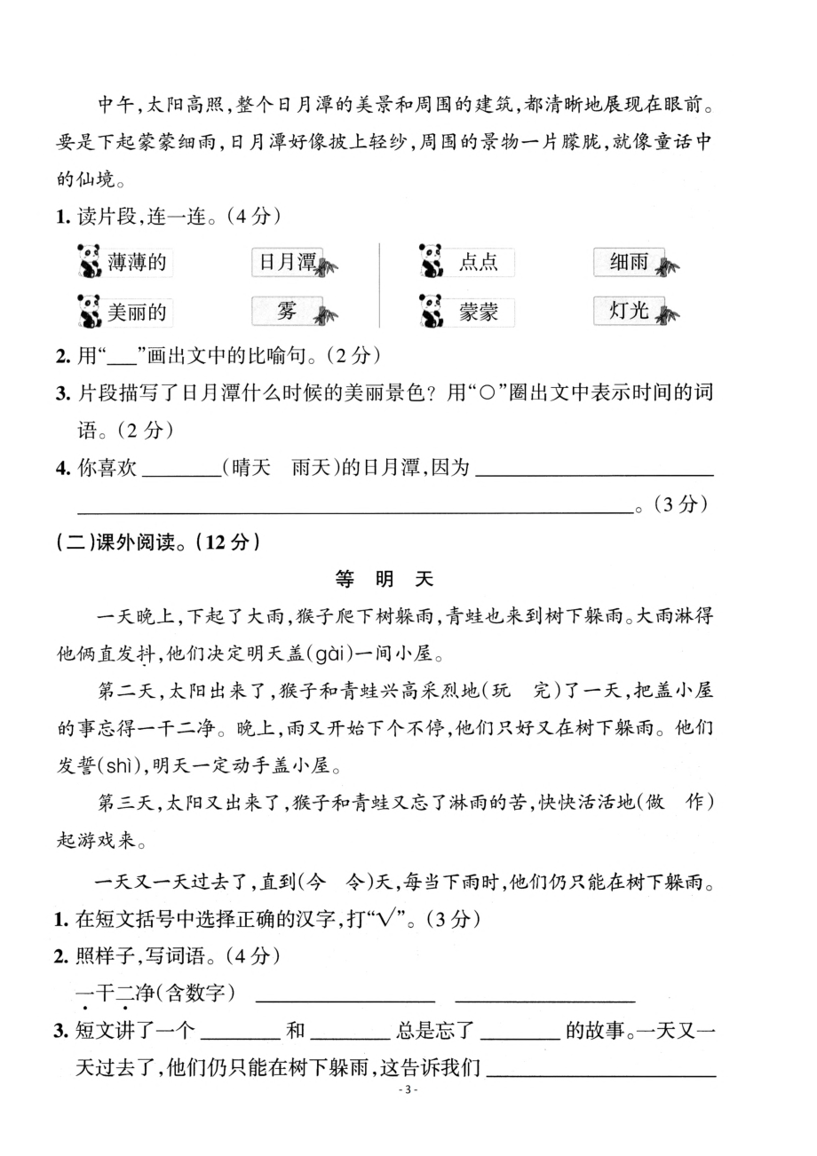 二（上）语文期中检测卷.pdf_第3页