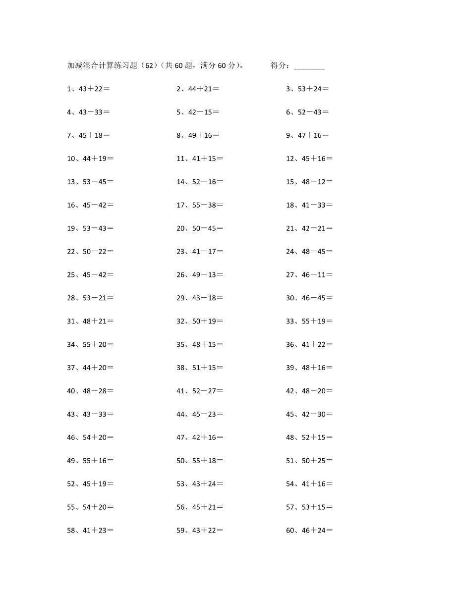 100以内混合加减第61~80篇.pdf_第2页