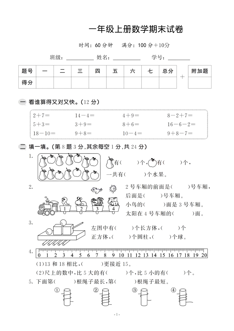 一（上）苏教版数学期末模拟卷.9.pdf_第1页